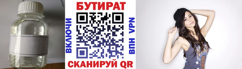 Купить  Кольчугино  Бутират бутик 